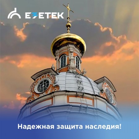 Специалисты ЕЗЕТЕК реализовали проект молниезащиты Александро-Невской лавры