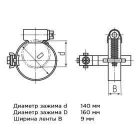 Хомут заземления 140-160 W2, нерж. сталь 