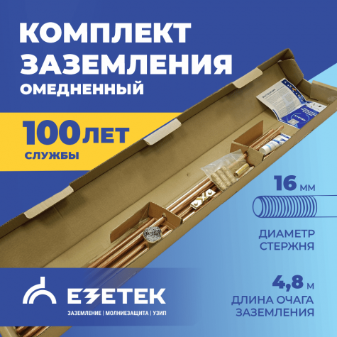 Электрод заземления EZ — 3 (3 метра, 14 мм, 2 х 1500 мм) Электрод заземления EZ — 3 (3 метра, 14 мм, 2 х 1500 мм)