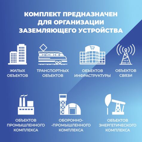 Комплект электролитического заземления EZ – 6 Г