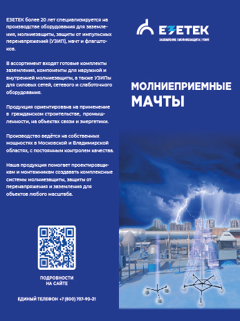 Буклет Мачты