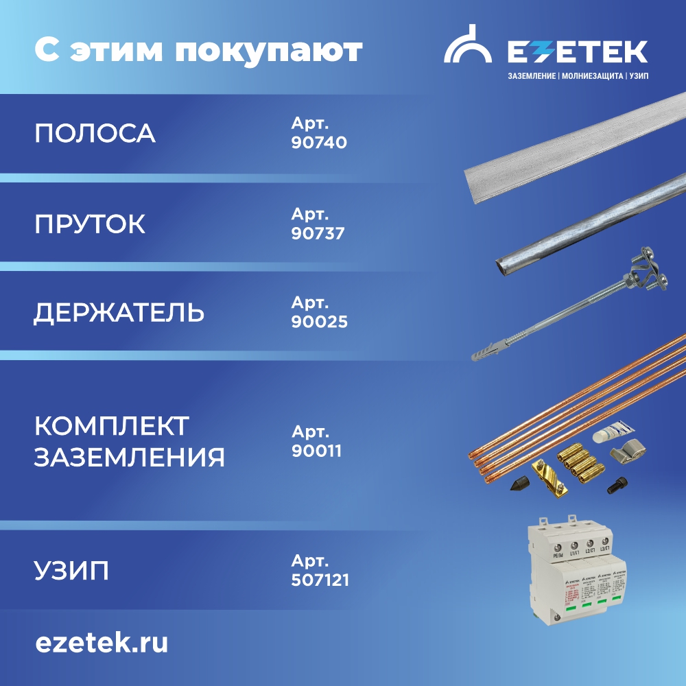 Молниеотвод стеновой СМСАс-5/2