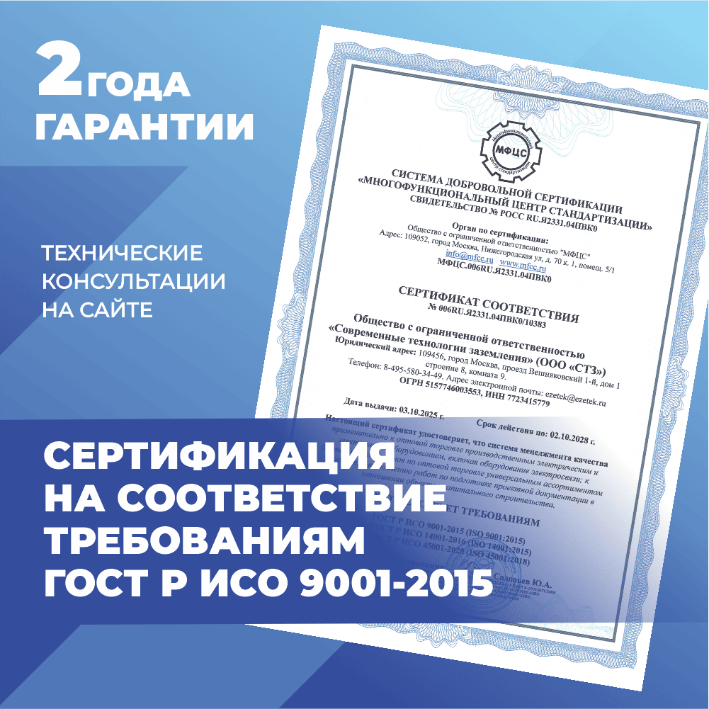 Комплект заземления EZ – 45 (45 метров, 14 мм, 30 х 1500 мм) с насадкой SDS-max