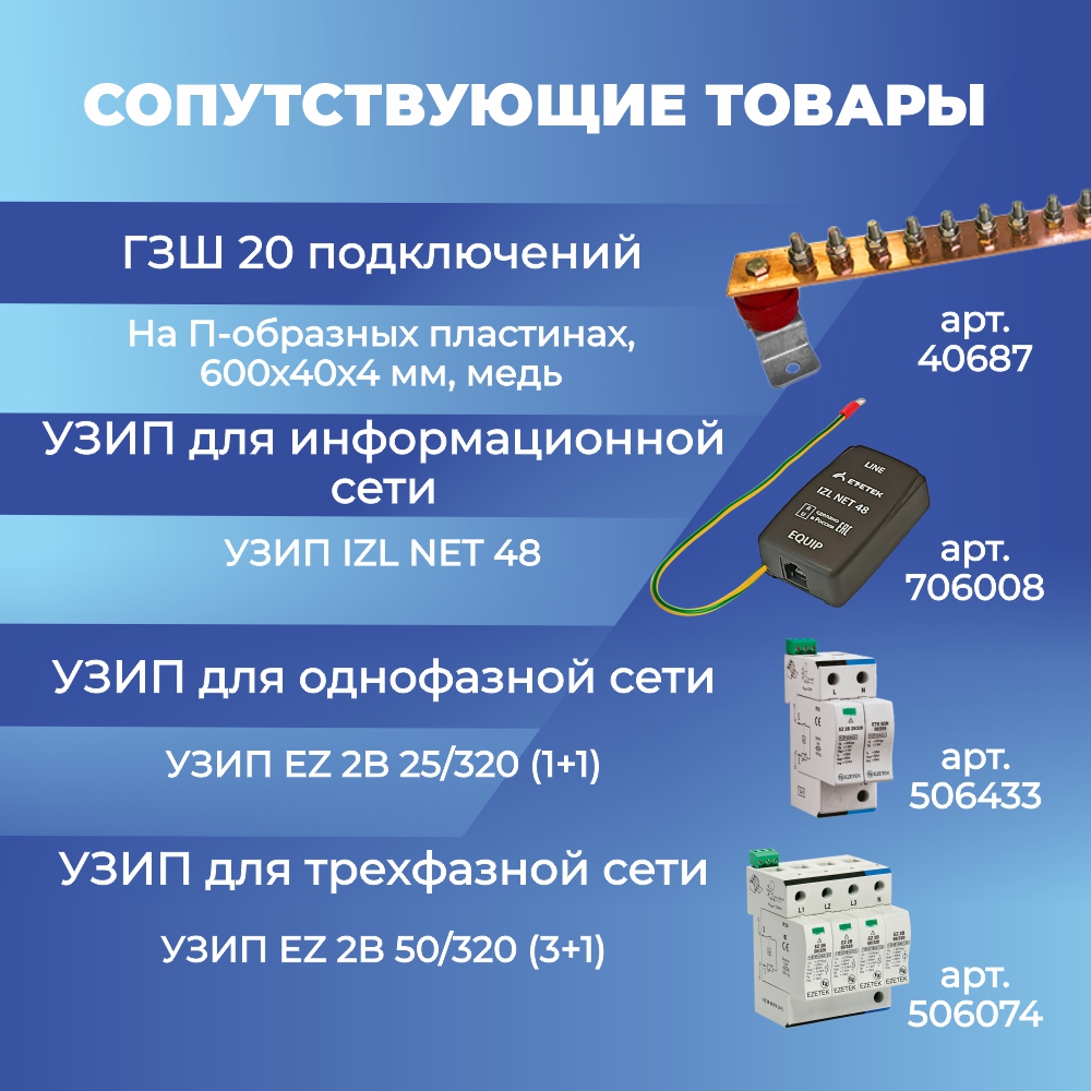 УЗИП ЕТН 6 POE