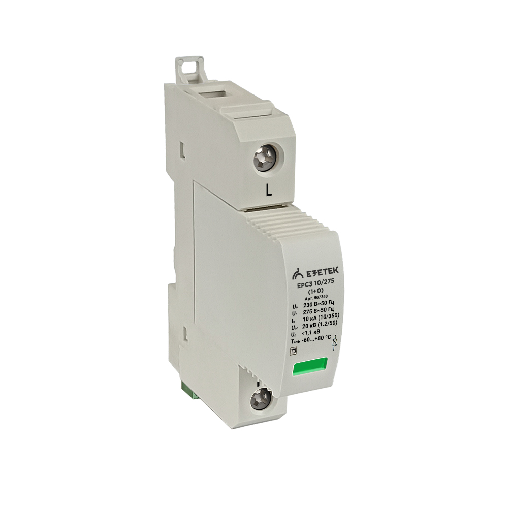 УЗИП ЕРС3 10/275 (1+0)