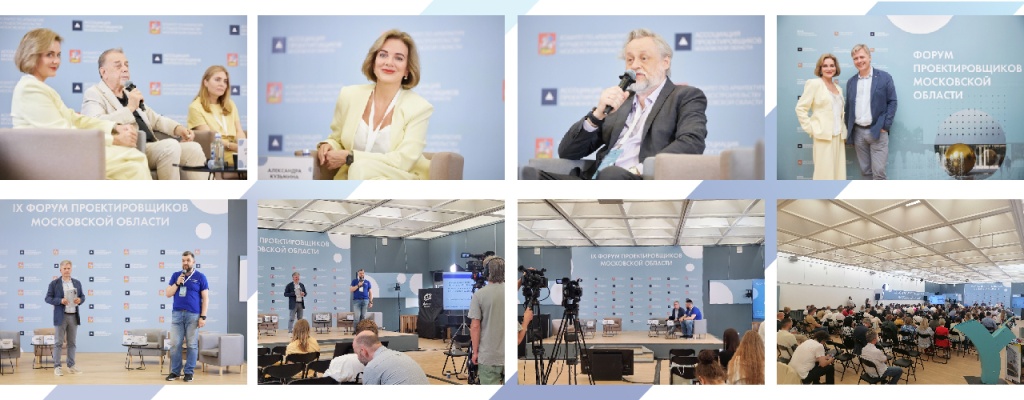 Форум проектировщиков (коллаж).jpg Форум проектировщиков (коллаж).jpg