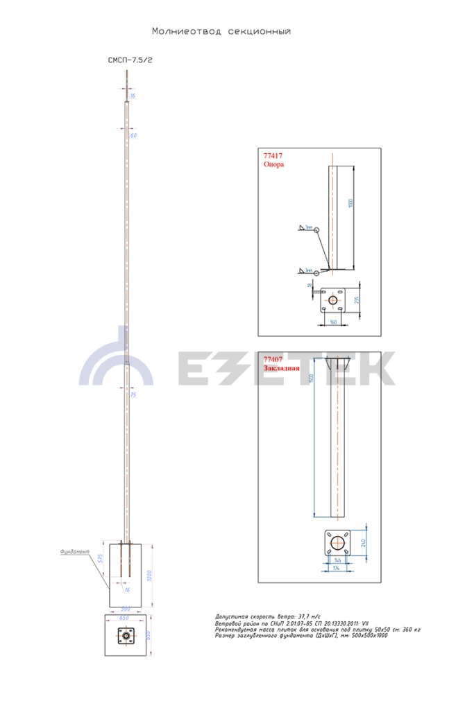 Молниеотводы производства компании EZETEK