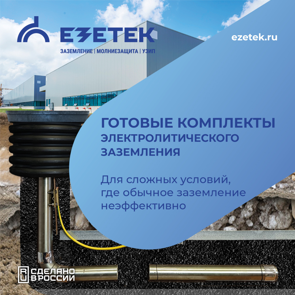 gotovye_komplekty_elektroliticheskoe_zazemlenie1.jpg gotovye_komplekty_elektroliticheskoe_zazemlenie1.jpg