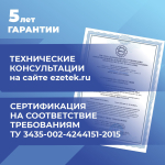 Комплект электролитического заземления EZ – 3 ВР