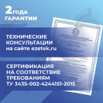 Комплект электролитического заземления EZ – 6 В