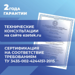 Комплект электролитического заземления EZ – 6 В