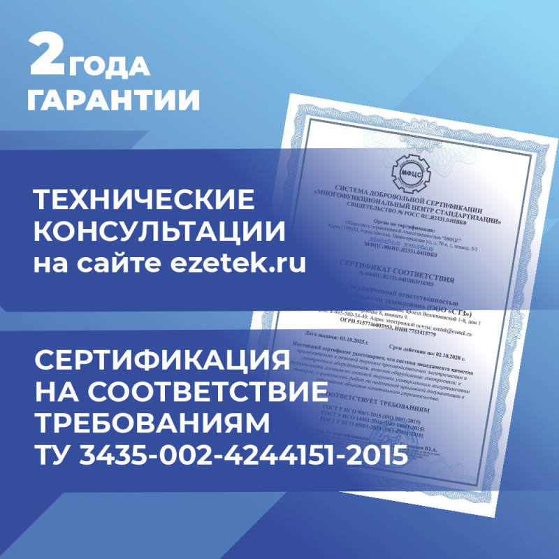 Комплект электролитического заземления EZ – 6 В