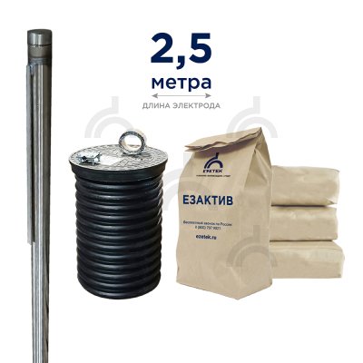Комплект электролитического заземления EZ – 2.5 В