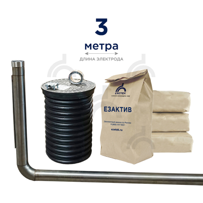Комплект электролитического заземления EZ – 3 Г
