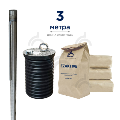 Комплект электролитического заземления EZ – 3 В